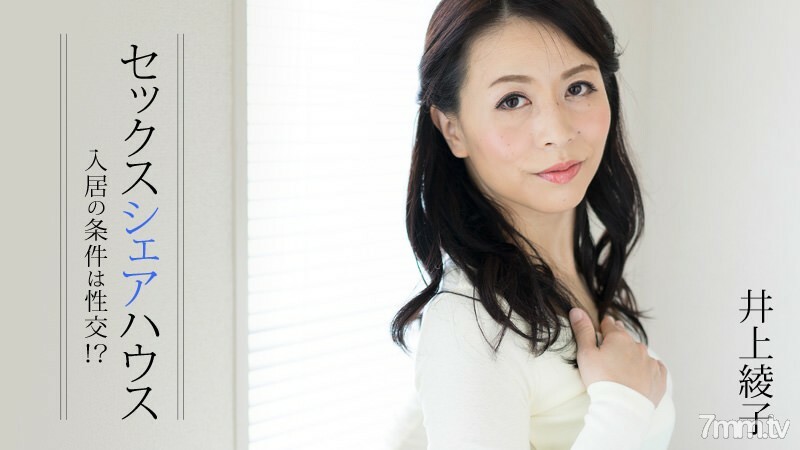 HEYZO-1413性分享屋-入住條件是性交