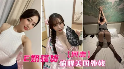 国产自拍_巨乳骚货反差婊 背着男友偷腥美国外教